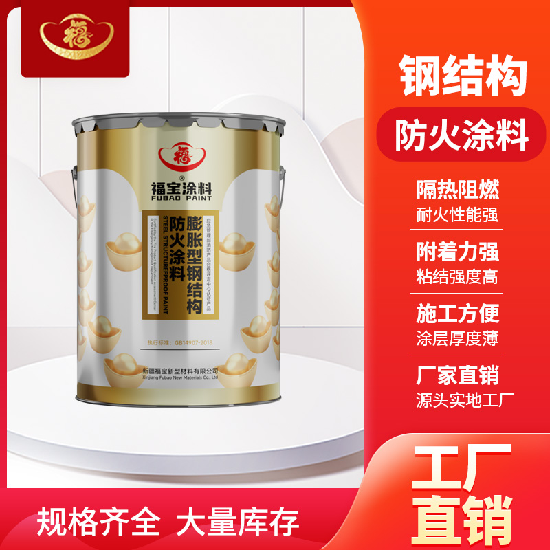 博尔塔拉蒙古自治州防火涂料